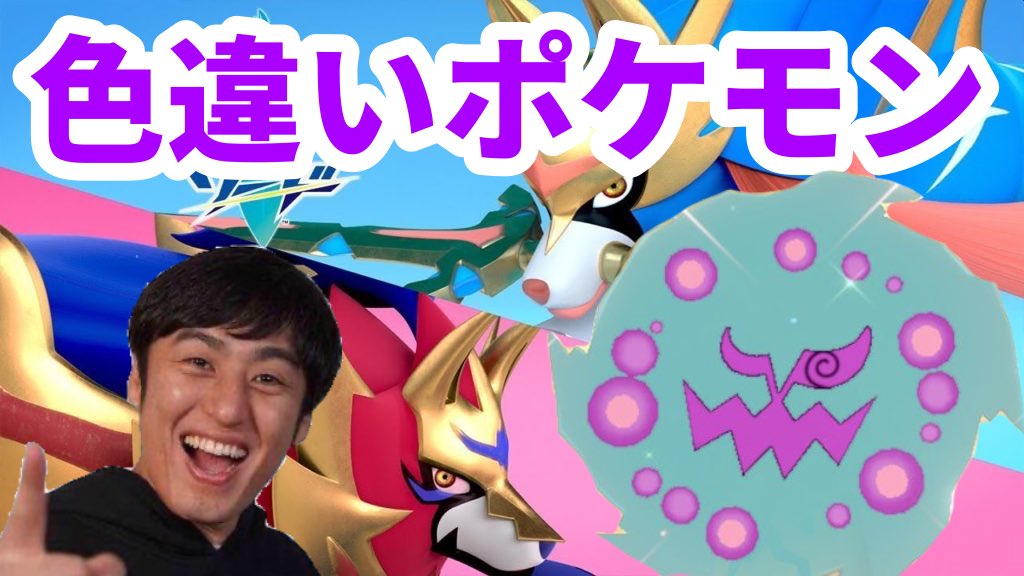 山本 ひろし ロバート スタート ポケモン剣盾 7 ダイパリメイク前に色違いミカルゲ探し T Co T2scczbdeu T Co Wb2dqhsd8w Twitter