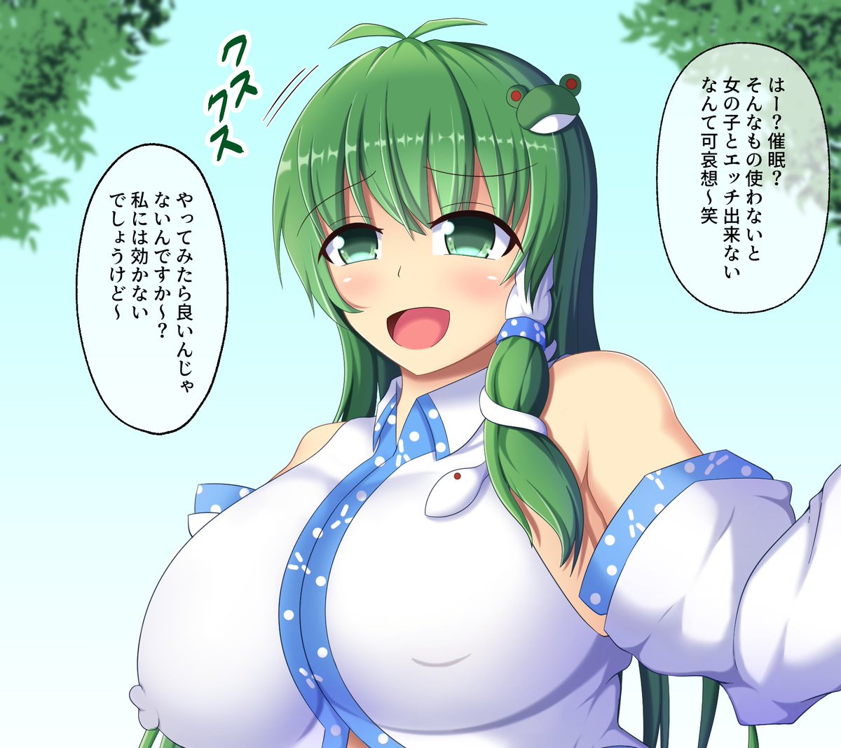 【R18】生意気な早苗さんに催眠かけてセックス! 