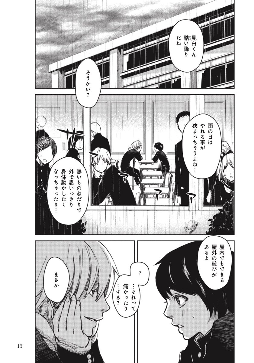 仲良し男子中学生2人組の雨の日の過ごし方☔️【1/1】

🌟黄昏ヘンテコ奇譚⁑第2話🌟

#創作漫画
#漫画が読めるハッシュタグ
#黄昏ヘンテコ奇譚
#拡散希望 