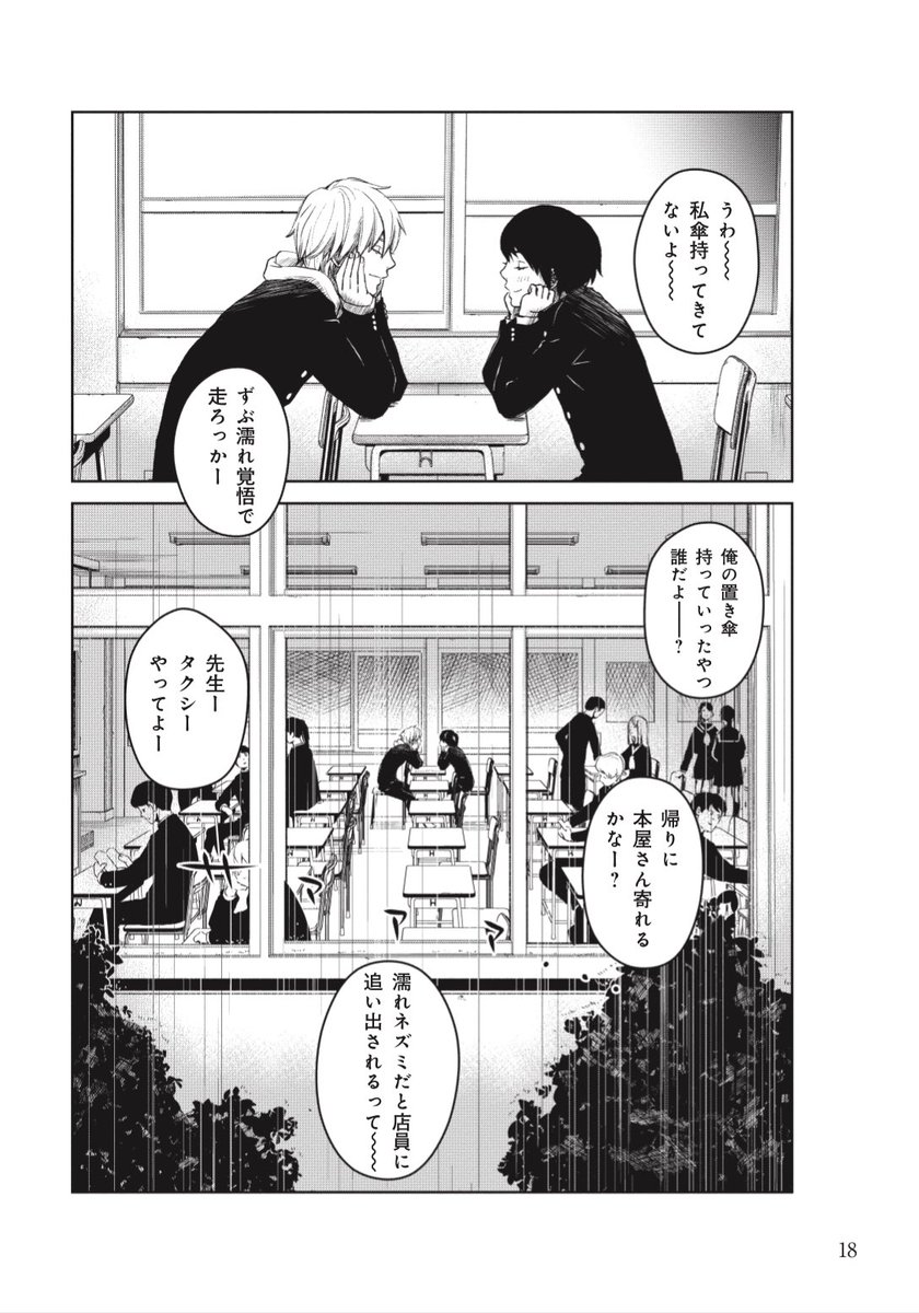仲良し男子中学生2人組の雨の日の過ごし方☔️【1/1】

🌟黄昏ヘンテコ奇譚⁑第2話🌟

#創作漫画
#漫画が読めるハッシュタグ
#黄昏ヘンテコ奇譚
#拡散希望 