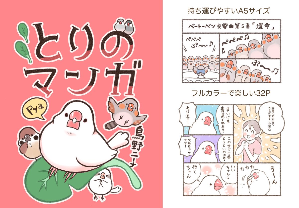 こちら無事に入稿完了しました😆💕
無事に刷り上がってくるのを待つのみ✨✨

10月27日から始まる なら文鳥博にて販売されます!
先行して25日から公式LINEにて通販を受付します。
https://t.co/MPQD8jEhvp 