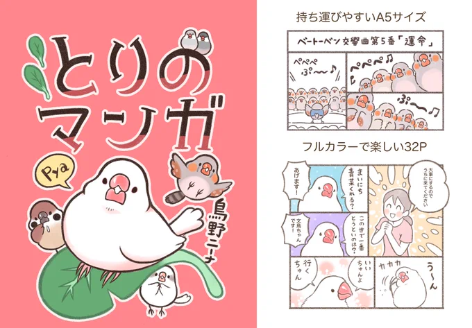 こちら無事に入稿完了しました😆💕
無事に刷り上がってくるのを待つのみ✨✨

10月27日から始まる なら文鳥博にて販売されます!
先行して25日から公式LINEにて通販を受付します。
https://t.co/MPQD8jEhvp 