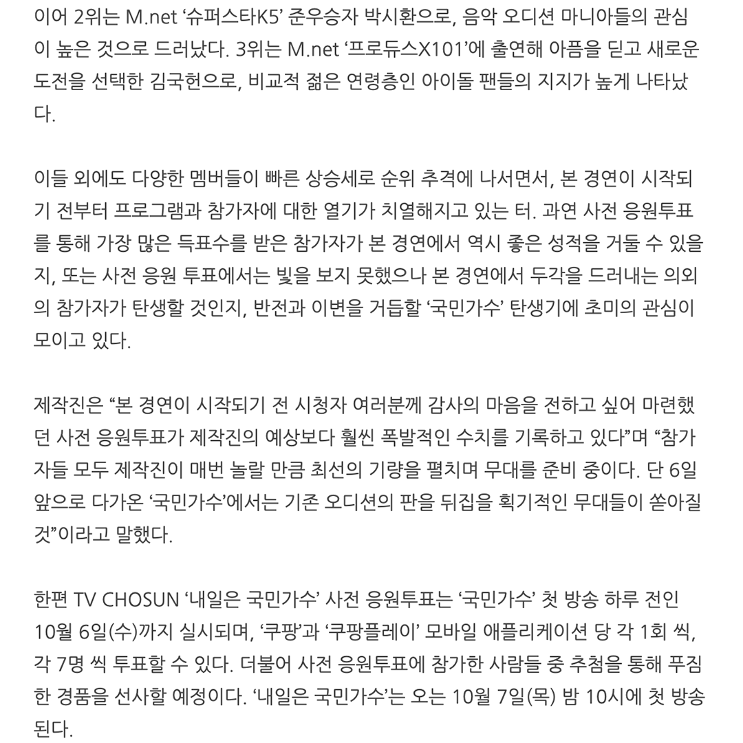 kookminsinger's tweet photo. [ #뉴스 알림 📢 ]
#TV조선 #내일은국민가수 
‘내일은 국민가수’ 고은성-박시환-김국헌, 사전 응원투표 중간 집계

10월 7일 목요일 밤 10시 첫 방송🔥

#TVCHOSUN #TV조선 #티비조선 #내일은국민가수 #국민가수 
#KPOP #케이팝 #글로벌케이팝스타 #국민가수탄생프로젝트
#10월7일 #첫방송 https://t.co/PWM8q1M4K7