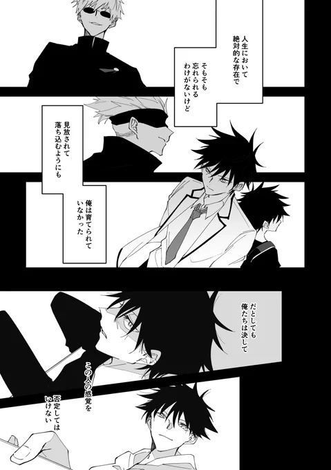五伏 ⑧ (3/15)
フラれてスパイする恵と心配するのが下手くそな五の話。前の話はツリーの最後に。 