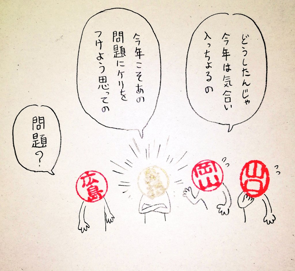 ハイパー島根の季節
※うちでは神在月を例年通り10月にしてます。旧暦だと11月なんですけど～ww というご意見毎年頂きますが、お手数ですがおとといご来店ください。
#ハンコ都道府県 