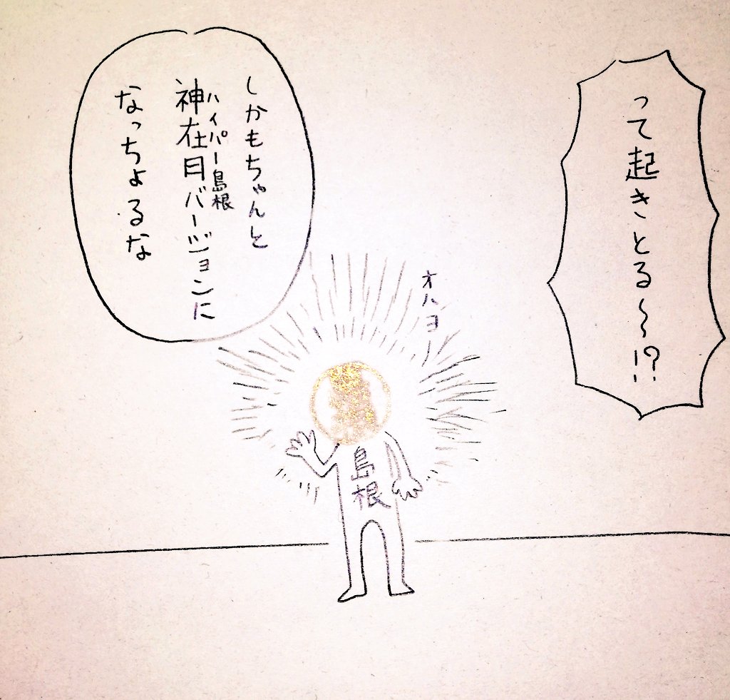 ハイパー島根の季節
※うちでは神在月を例年通り10月にしてます。旧暦だと11月なんですけど～ww というご意見毎年頂きますが、お手数ですがおとといご来店ください。
#ハンコ都道府県 