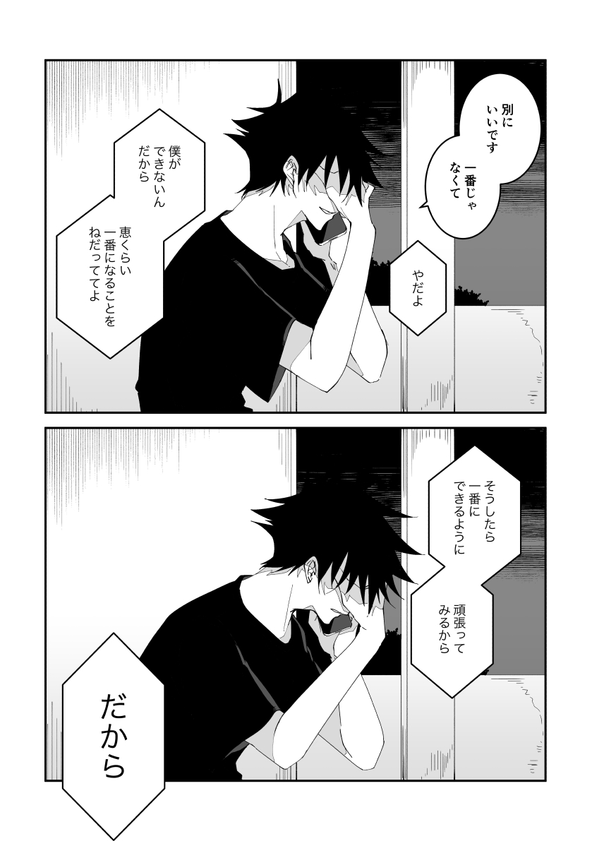 五伏 ⑧ (15/15)
押しの弱い恵と自覚の遅い五の話でした。
次で最後です。まとめてぴくしぶにアップ予定ですー 