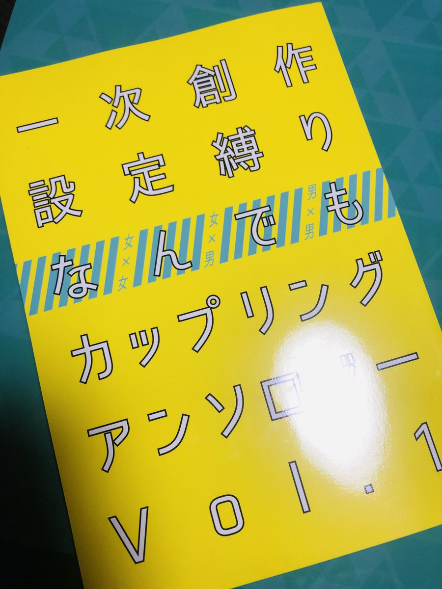 一次創作設定縛りカプアンソロ @nndm_cp 頂きました!やったー!最初から最後まで全部年下攻めで最高!!!!ありがとうございました!!!! 