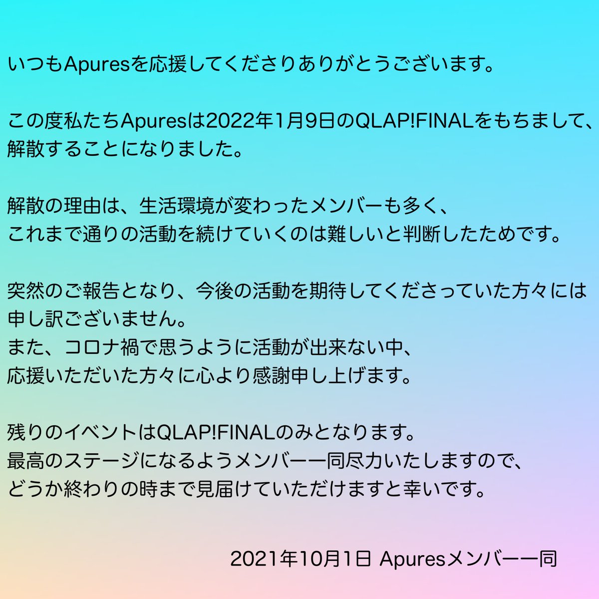 Apures9's tweet photo. 【Apuresよりお知らせ】 https://t.co/sALgPf46LL