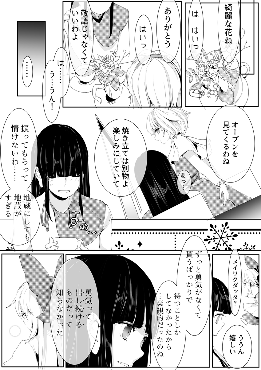 風媒花(1/2) 