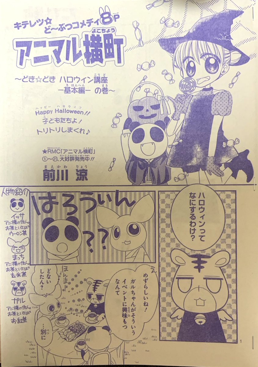 【りぼん11月号】発売!ふろくはシューズケース😳
アニ横はガルちゃんにハロウィンを教えてあげるまっちとイッサのほのぼの(?)ティータイムな8P。
刷り出し見たらガルちゃんめっちゃコピペっぽかったので検証画像作ってみた(けどそうでもなかった…)(全部下絵も描いてるよ!😂) 