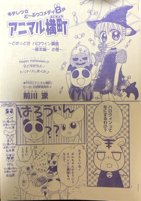 【りぼん11月号】発売!ふろくはシューズケースアニ横はガルちゃんにハロウィンを教えてあげるまっちとイッサのほのぼの(?)ティータイムな8P。刷り出し見たらガルちゃんめっちゃコピペっぽかったので検証画像作ってみた(けどそうでもなかった…)(全部下絵も描いてるよ!) 