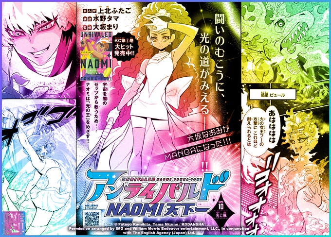 ✴️本日発売✴️
「#なかよし 11月号」掲載❣️

🎾「#アンライバルド NAOMI天下一」🎾第10話
#大坂なおみ #NaomiOsaka #MariOsaka

🏝「トロピカル～ジュ!プリキュア」🏝第8話
#トロプリ #precure 