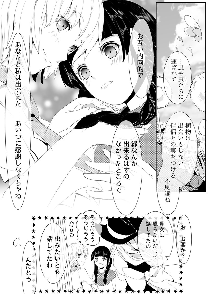 風媒花(2/2) 
