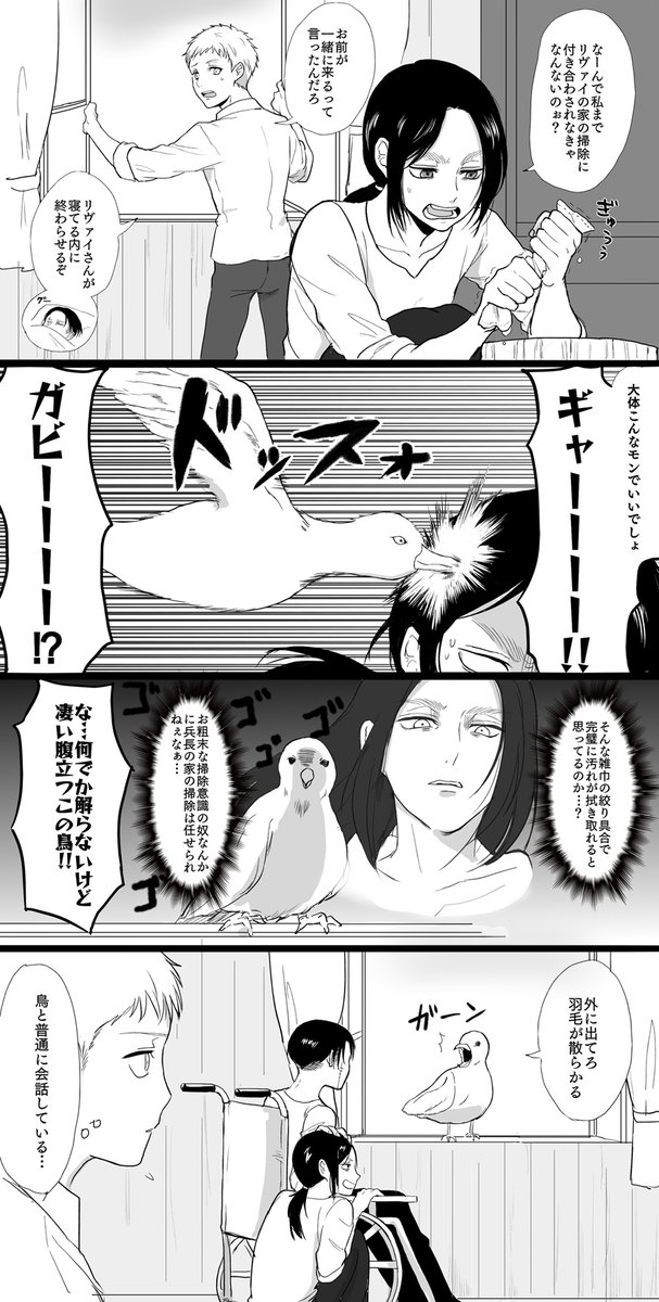 掃除と鳥エレリ 