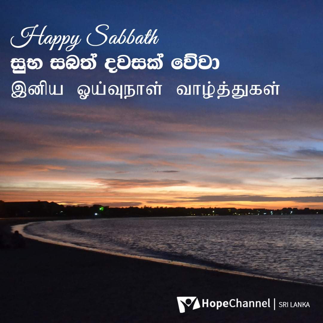 Happy Sabbath Hope Channel family! 
හොප් පවුලේ සැමට සුභ සබත් දවසක් වේවා!
ஹோப் குடும்பத்தினர் அனைவருக்கும் இனிய ஓய்வுநாள் வாழ்த்துக்கள்!
#HopeforSriLanka #HappySabbath #Beblessed #PraiseGod #Hope