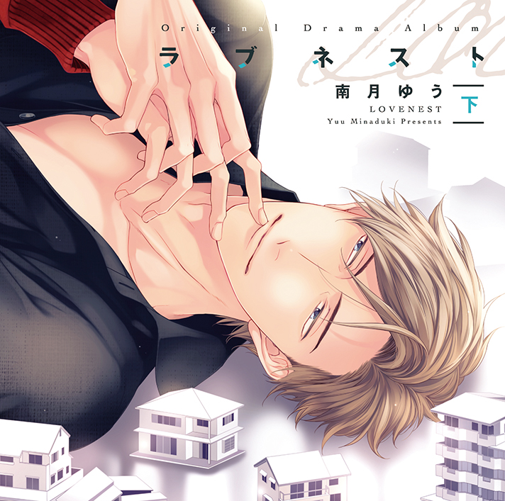 「【🌟ドラマCD情報🌟】
10/6(水)発売の #南月ゆう 先生原作ドラマCD」|ディアプラス＆シェリプラス編集部のイラスト
