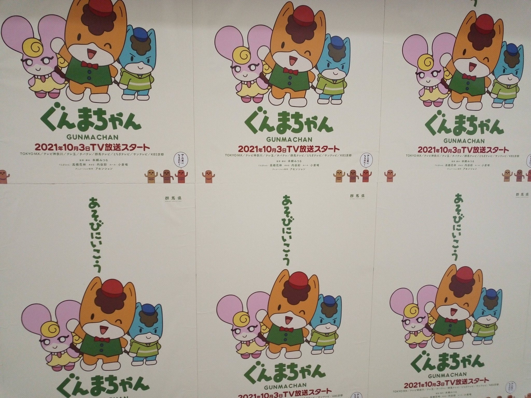 ぐんまちゃんカレンダー 非公式 jr高崎駅 アニメ ぐんまちゃん ポスター コレクション ぐんまちゃんカレンダー 非公式 jr高崎駅 アニメ ぐんまちゃん ポスター コレクション