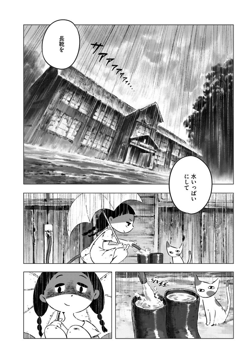 『はなちゃんと、世界のかたち』から「あらしのかたち」(1/8) 
