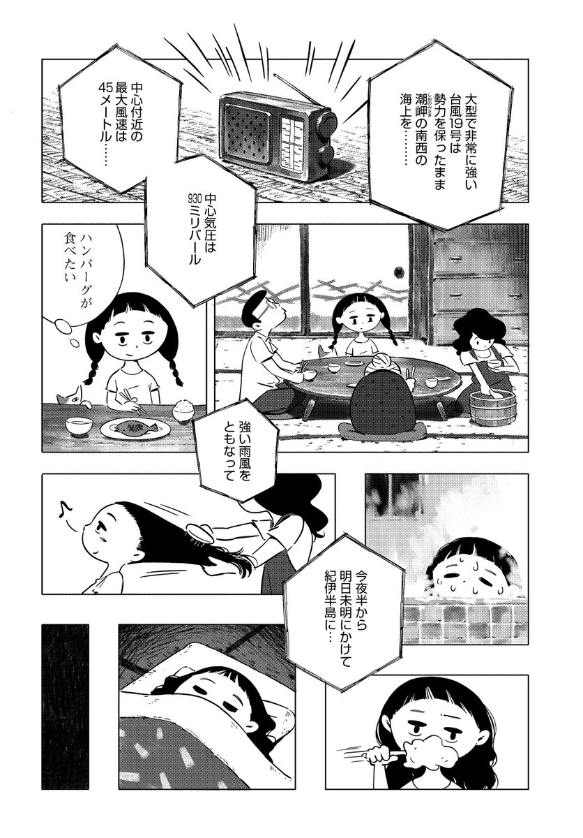 「あらしのかたち」(2/8) 