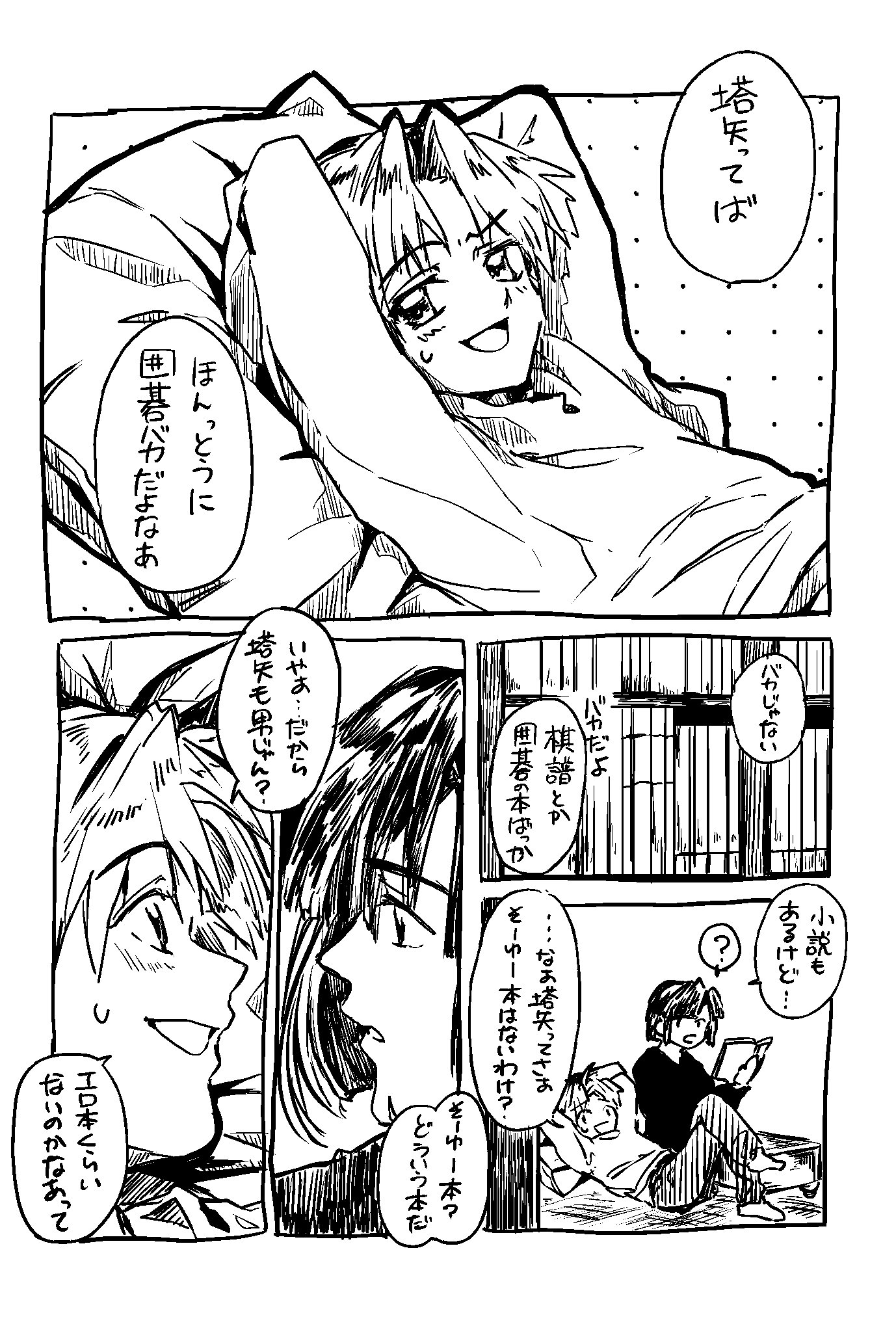 エロアニメ ヒカルの碁