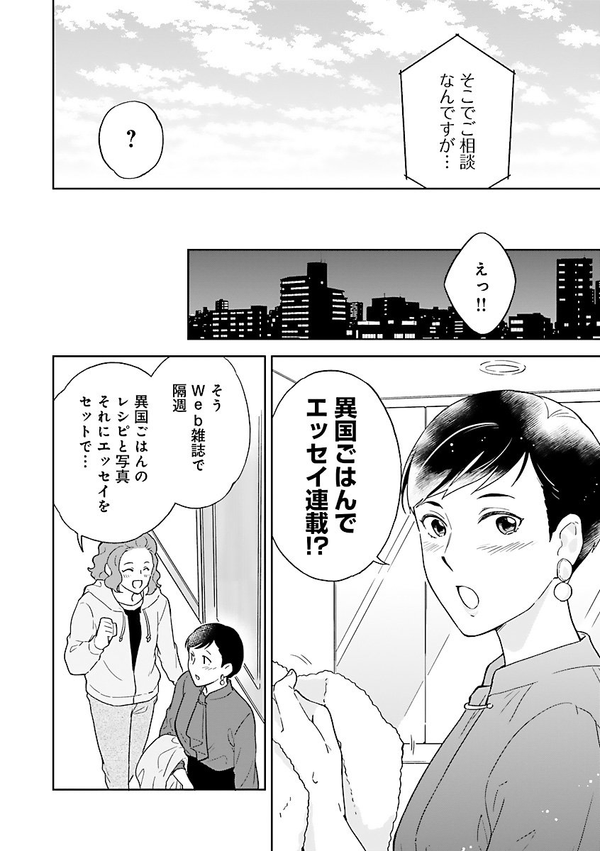 続きは発売中のフォアミセス11月号(紙と電子版、両方あります)でどうぞ。今回作るのはスウェーデンのごはんです #彼女と私の異国ごはん
https://t.co/8Y2vdB7Fpw 