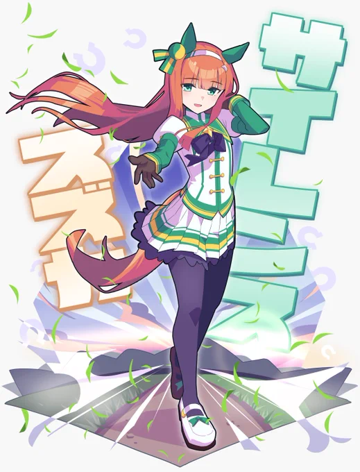 サイレンススズカ!
#ウマ娘 