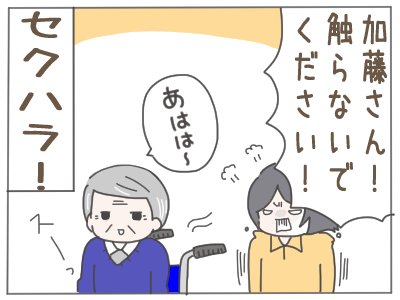 介護施設で利用者にセクハラされた話1 