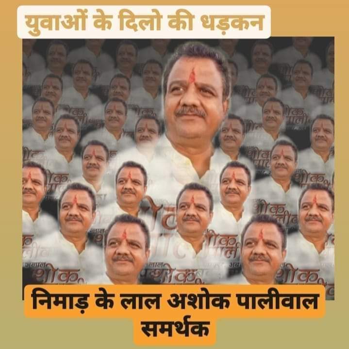 VikasYa20678821's tweet photo. #निमाड़_का_लाल_अशोक_जी_पालीवाल 
@narendramodi @AmitShah @ChouhanShivraj @vdsharmabjp @PMuralidharRao @RamDangoreBJP @DevendrvermaMLA @NarayanPatelBJP @Sumitradevibjp https://t.co/v5AhY2VjEa