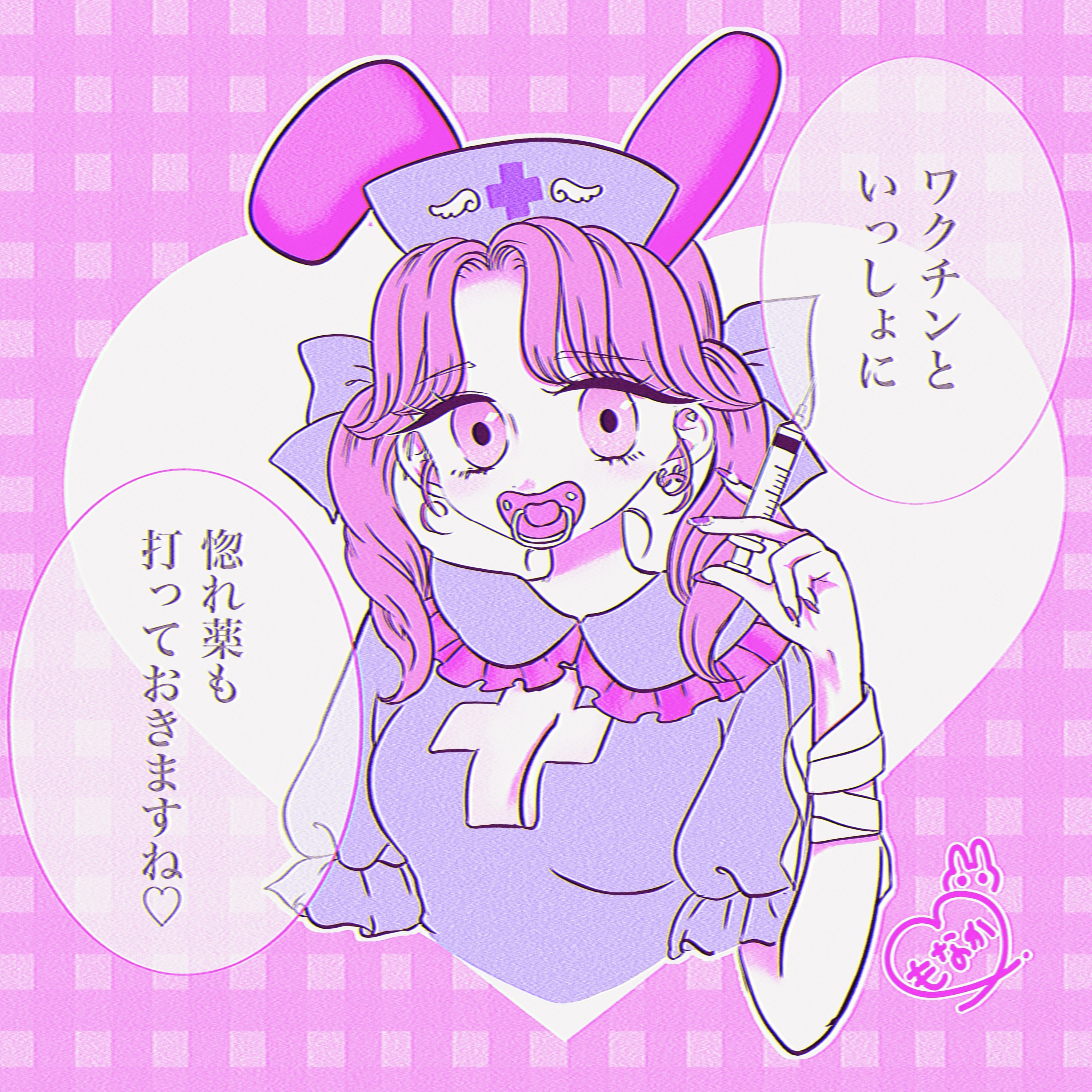 もなか イラストレーター 差分 ワクチンに惚れ薬を混入させてくるうさナースちゃん 副反応は不眠 食欲不振 動悸 呼吸困難 各種恋煩い イラスト 病みかわいい T Co Dwblbrbdyw Twitter