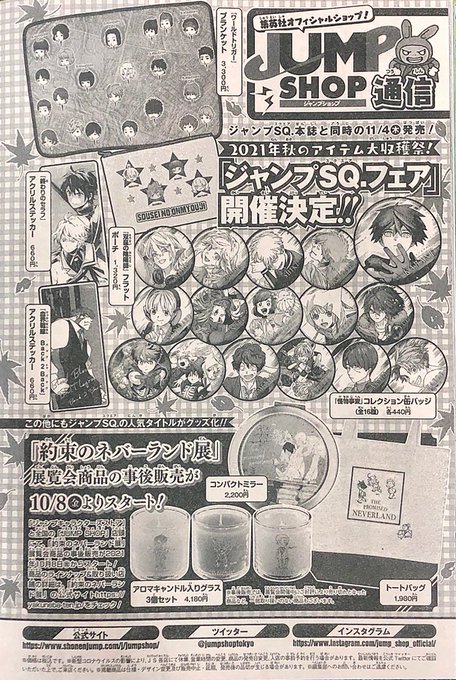 ジャンプショップ Jump Shop 公式 さん の最近のツイート 16 Whotwi グラフィカルtwitter分析