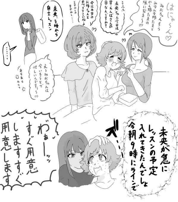 >みゆみゆ姉ぇたまにメッチャ甘やかされて以来、年上アイドルに甘やかされるのにドハマりした本田未央さん #odaibako_LightPenis 今朝すごいやる気に満ちて事務所に来たのに三船美優さんと高垣楓さんに甘やかされて堕落しかけた本田未央さんを引き戻してくれる渋谷凛さんです 