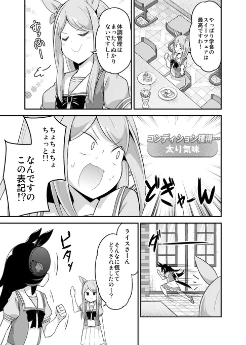 『腹減りのゴルシとライス、そしてマックイーン』
2/2
#ウマ娘 