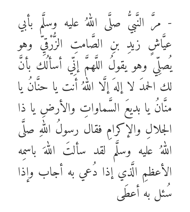 DrShadeeElmasry's tweet image. Whoever asks for something after this dhikr, their dua will be accepted:

The Prophet ﷺ passed by a Companion who was saying, 

“Allahumma inni as’aluka bi anna lak al-hamd. 

La ilaha illa anta. 

Ya Hannan Ya Mannan. 

Ya Badi al-samawati wal-ard.

Ya Dhal Jalali wal-Ikram.”