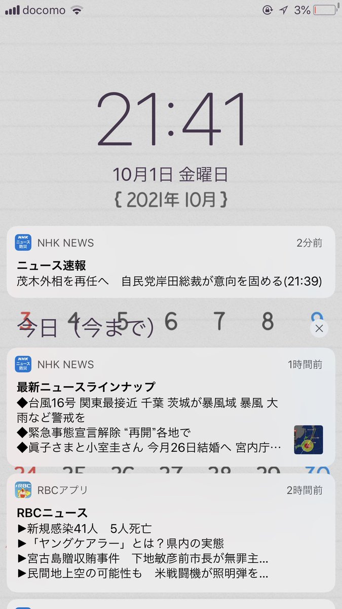魚雪鬼子 On Twitter Nhkニュースアプリで通知される速報 必要性が低い内容のものが増えているように思えるなー テレビの方でも音とテロップで同内容が速報されるけれど どんどん 別に見なくてもいいや 的になっていっているイメージ