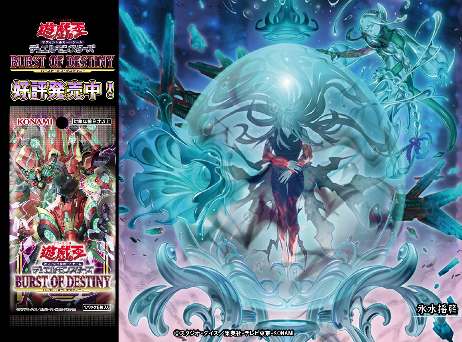 遊戯王 バーストオブディスティニー 5Box BURST OF DESTINY（バースト・オブ・デスティニー）』の収録