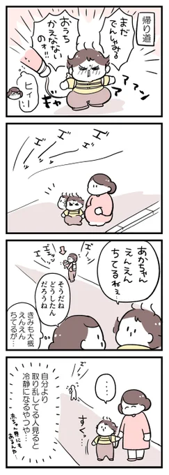 えんえんちてるあかちゃんに敏感な息子 
