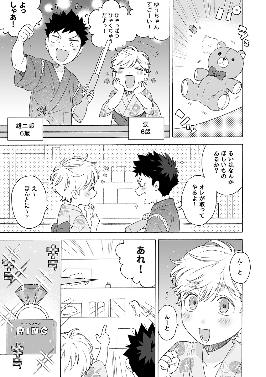 (雄二郎の不器用さがさく裂している…)
幼少期編と初夜Hもあるよ!

(2/2) 
