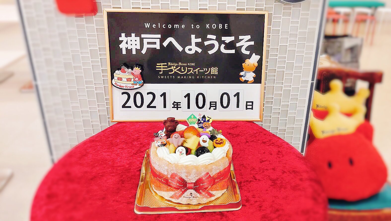 ケーニヒスクローネ 公式 デコレーション用の飾りを シーズンに合わせてご用意いたしております T Co Dasi7dpcrq Twitter ケーニヒスクローネ 公式 デコレーション用の飾りを シーズンに合わせてご用意いたしております T Co Dasi7dpcrq Twitter