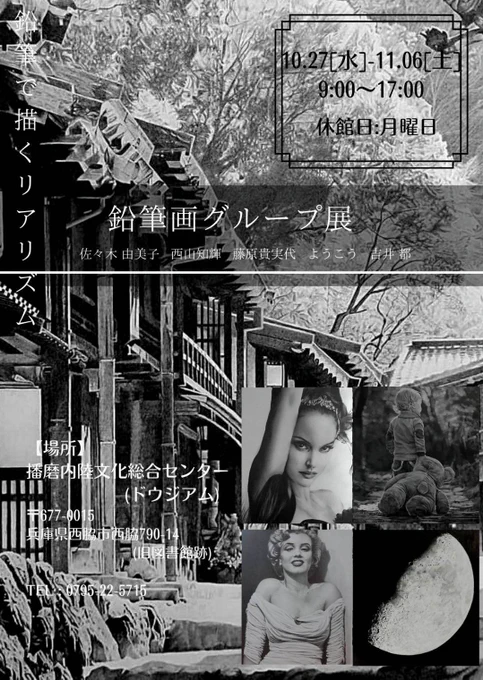 こちらの鉛筆画グループ展に出展いたします鉛筆画✏✨
お近くの方は是非‼️
#鉛筆画 #グループ展 #兵庫県 #西脇市 #ドウジアム 