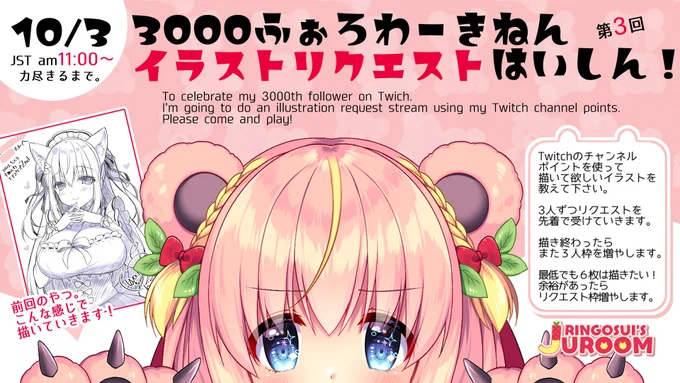 【配信告知】
Twitchフォロワー増加時恒例の第3回イラストリクエスト配信やります🐻🍼💦
10月3日(日) am11時~力尽きるまで。
前回同様また新モーション追加予定なので、それも見に来て欲しい…!ぜひ遊びにきてね❣
りんご水のチャンネル☞https://t.co/0bgF7icojF 