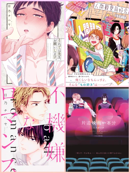 今コミックシーモアさんで既刊4作品が一気に30~50%OFFになっております👏✨
これだけ割引期間が被ることもなかなかないので、この機会にぜひ読んでいただけると嬉しいです🤗💕
「それでは先生、お願いします。」と「不機嫌なロマンス」は他の電子書籍ストアでも割引中です🌟
https://t.co/hXFuxvFggC 