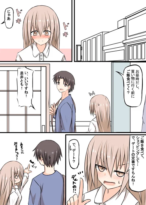 女子高生にご主人様と呼ばれるお話16(1/2) 