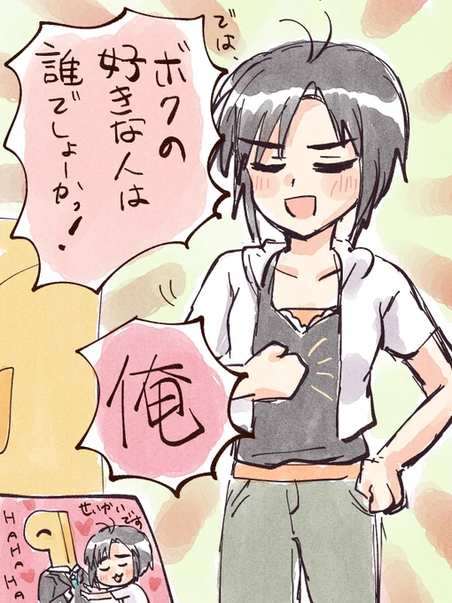 あなたはPまこの「では、私の好きな人は誰でしょーかっ!」という台詞を使った1コマ漫画を描きます。#shindanmaker #この台詞を使って1コマ漫画 はい 