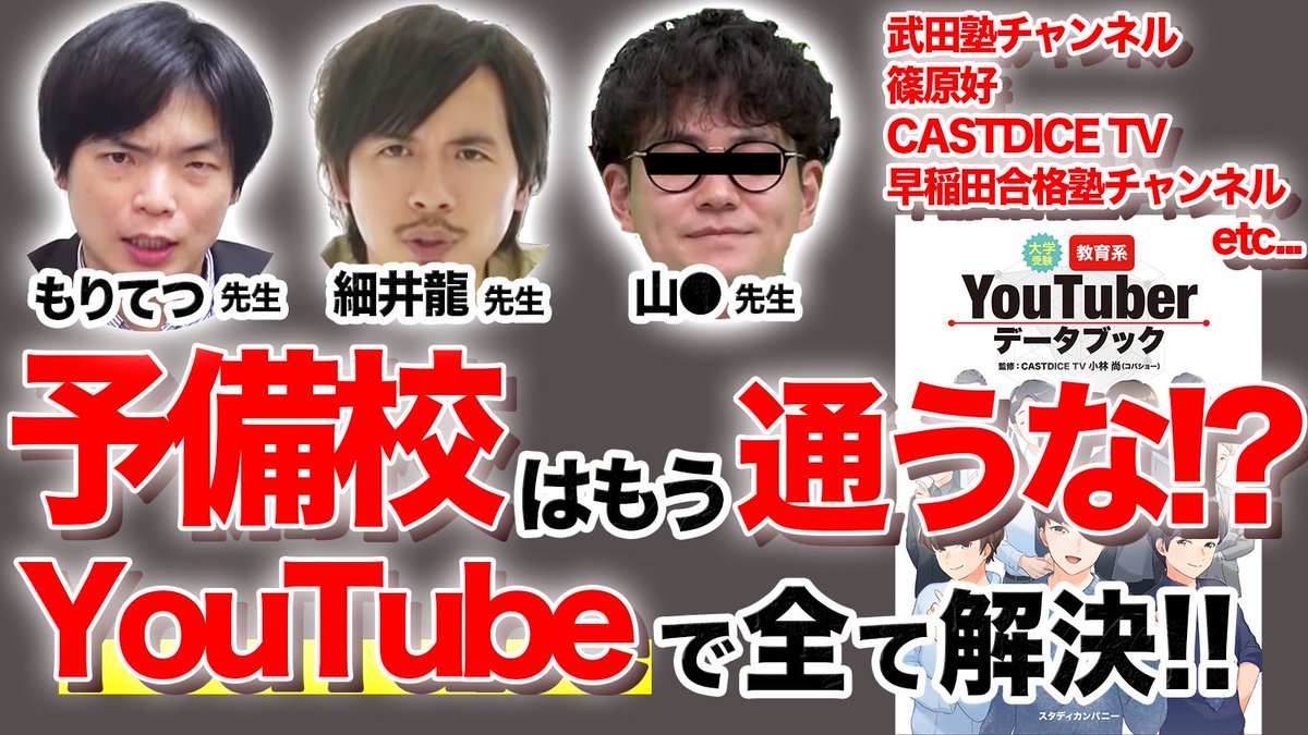 Youtube予備校 ９割受かる勉強法著者 Km 90 Twitter