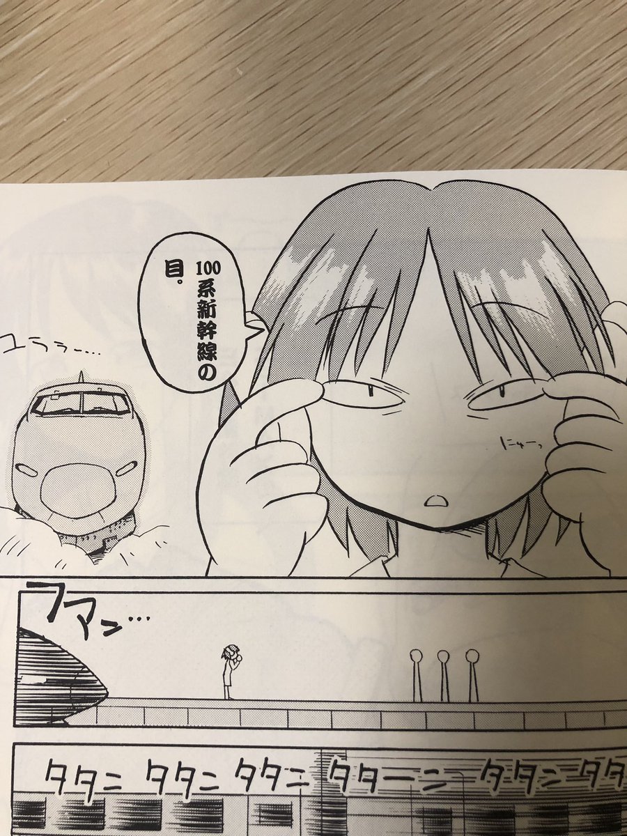E4系MAXが今日で引退と聞いて、そういえば運行開始直後くらいに同人誌のネタにしたなーと引っ張り出してみたら、およそ四半世紀前の自分の絵が想像の100倍くらいヤバくて精神にダメージを負った