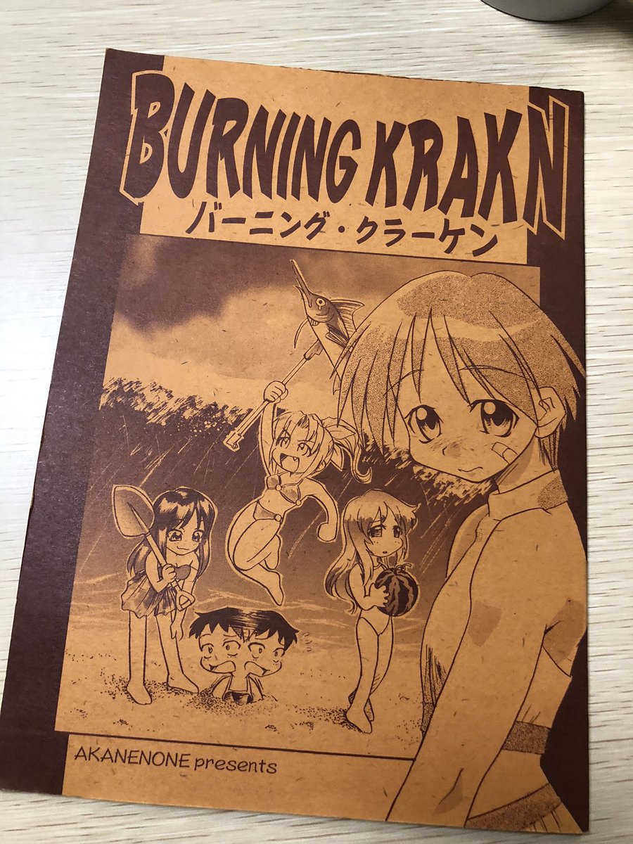 E4系MAXが今日で引退と聞いて、そういえば運行開始直後くらいに同人誌のネタにしたなーと引っ張り出してみたら、およそ四半世紀前の自分の絵が想像の100倍くらいヤバくて精神にダメージを負った