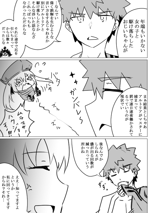 最新FGO漫画イラストです!
『あのアドベンチャーの後日談は…①』
(ちなみにカーマ(水着)の村正ボイスを知りつつ描いてます!) 