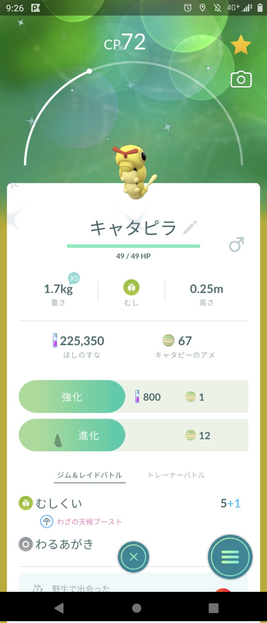 戌柱エレン 今日色違いキャタピー捕まえた ポケモンgo ポケgo キャタピー 色違い 金ピカキャタピー 色違いキャタピー キャタピラに命名 T Co R9sitqugbk Twitter