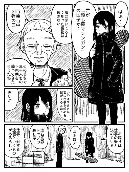 「殺し屋マシンガン」 ※再掲 